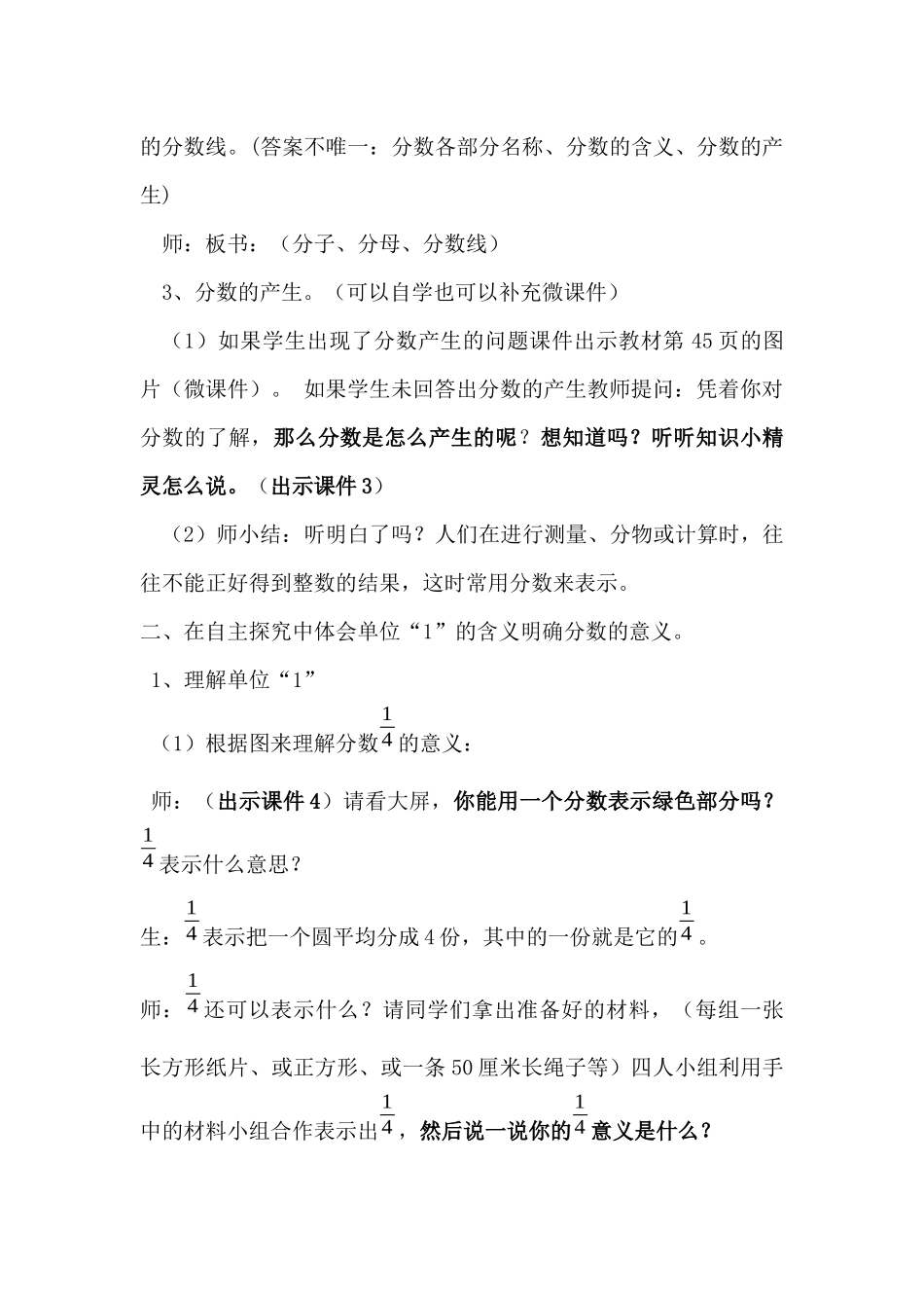 《分数的意义》教学设计（樵英利）_第3页