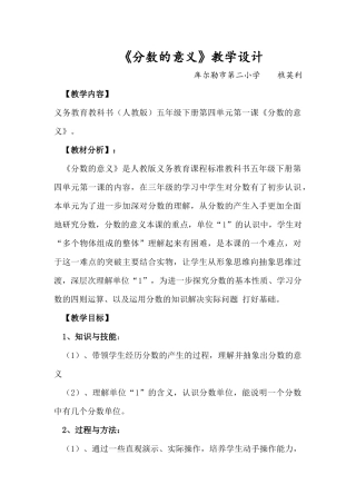 《分数的意义》教学设计（樵英利）