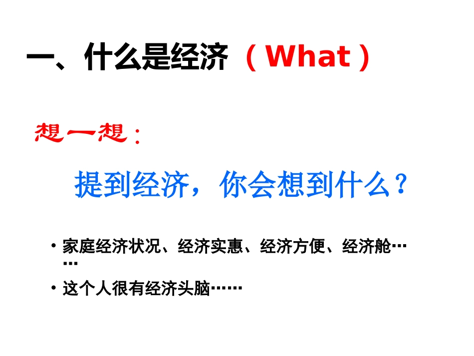 经济生活前言+揭开货币的神秘面纱_第2页