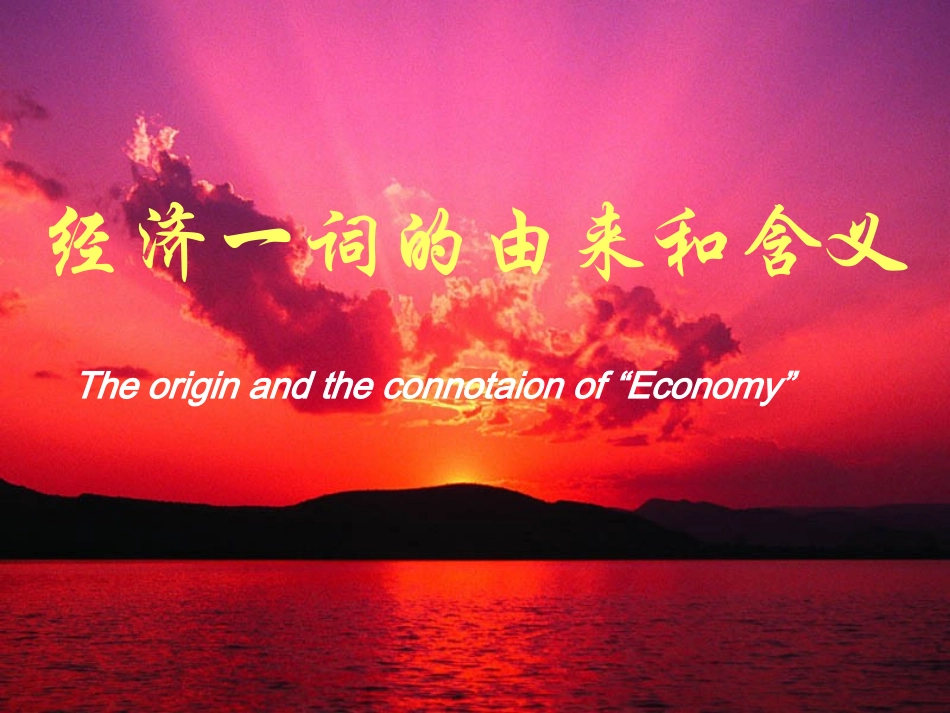 经济生活前言+揭开货币的神秘面纱_第3页