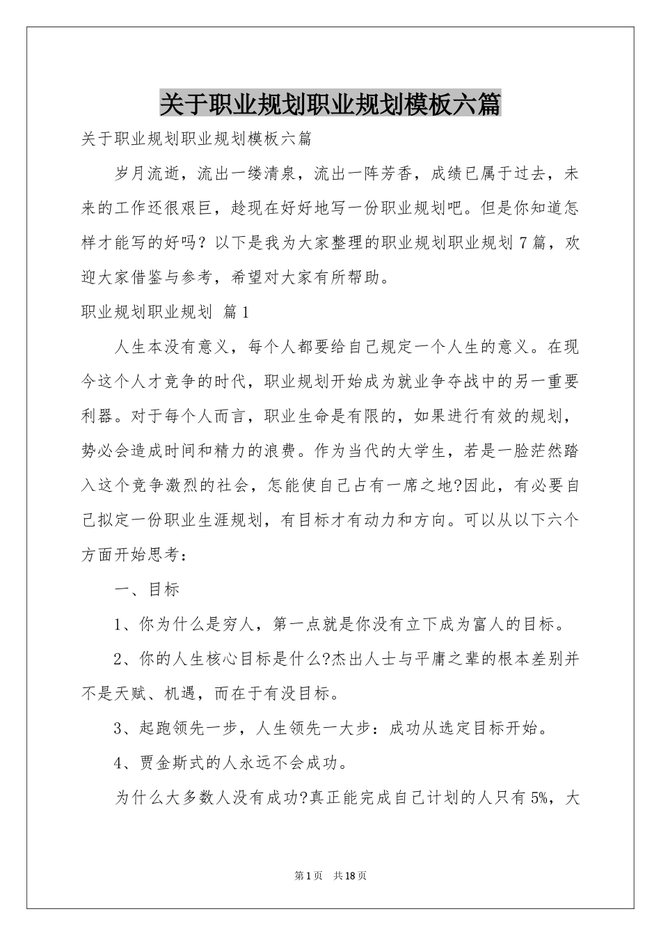 关于职业规划职业规划模板六篇_第1页