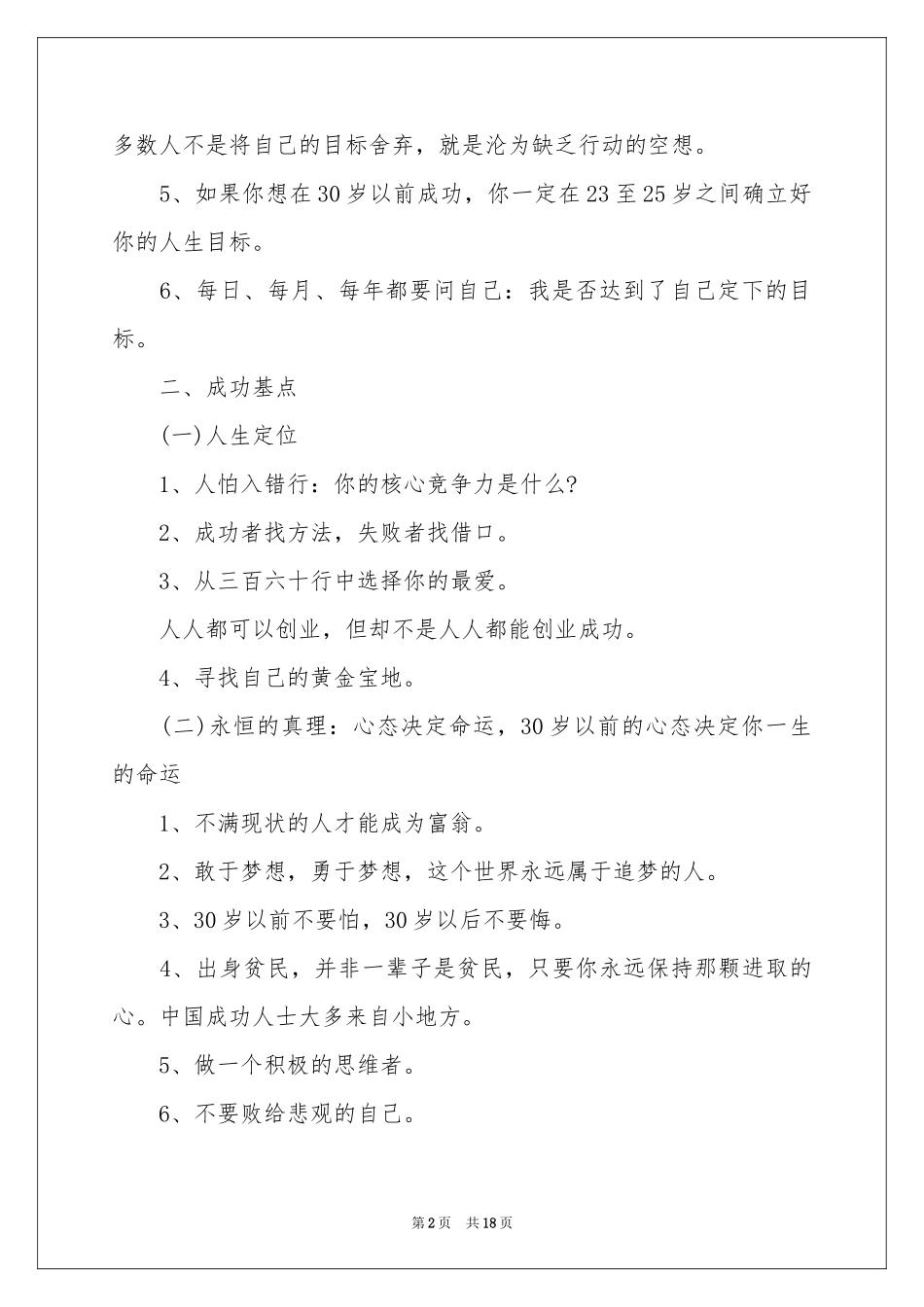 关于职业规划职业规划模板六篇_第2页