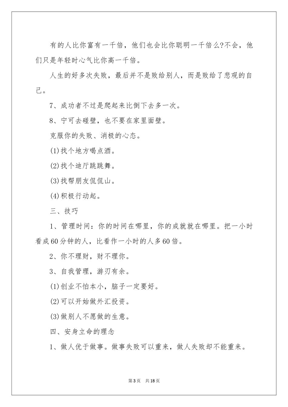 关于职业规划职业规划模板六篇_第3页