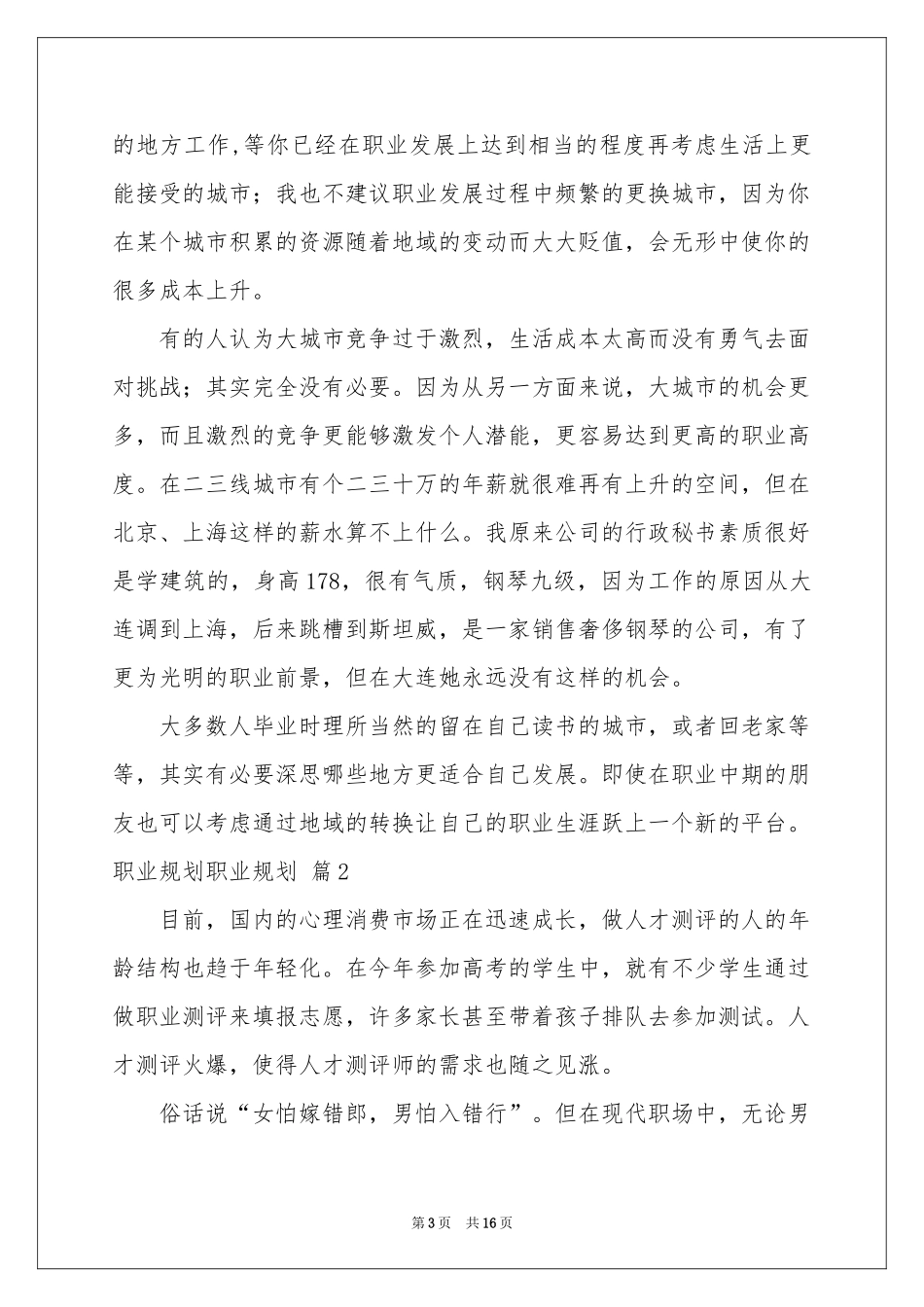 关于职业规划职业规划模板5篇_第3页