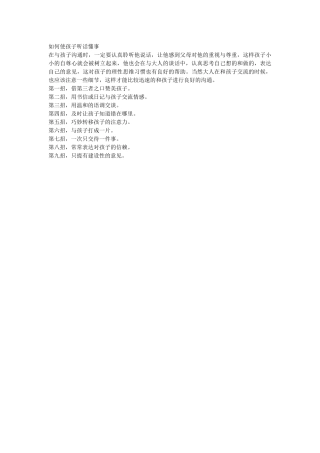 如何使孩子听话懂事