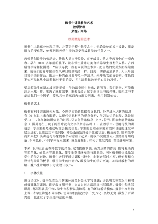 魏书生课堂教学艺术》以美激趣的艺术