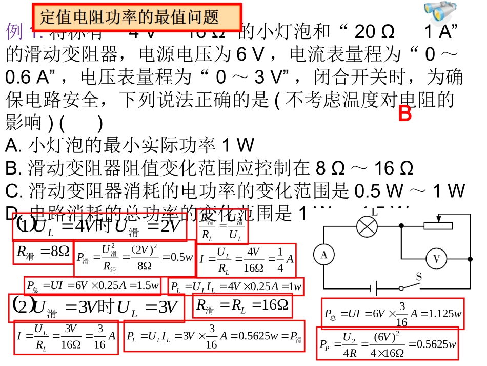 动态电路最值问题_第2页
