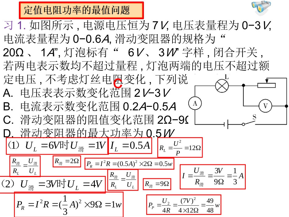 动态电路最值问题_第3页