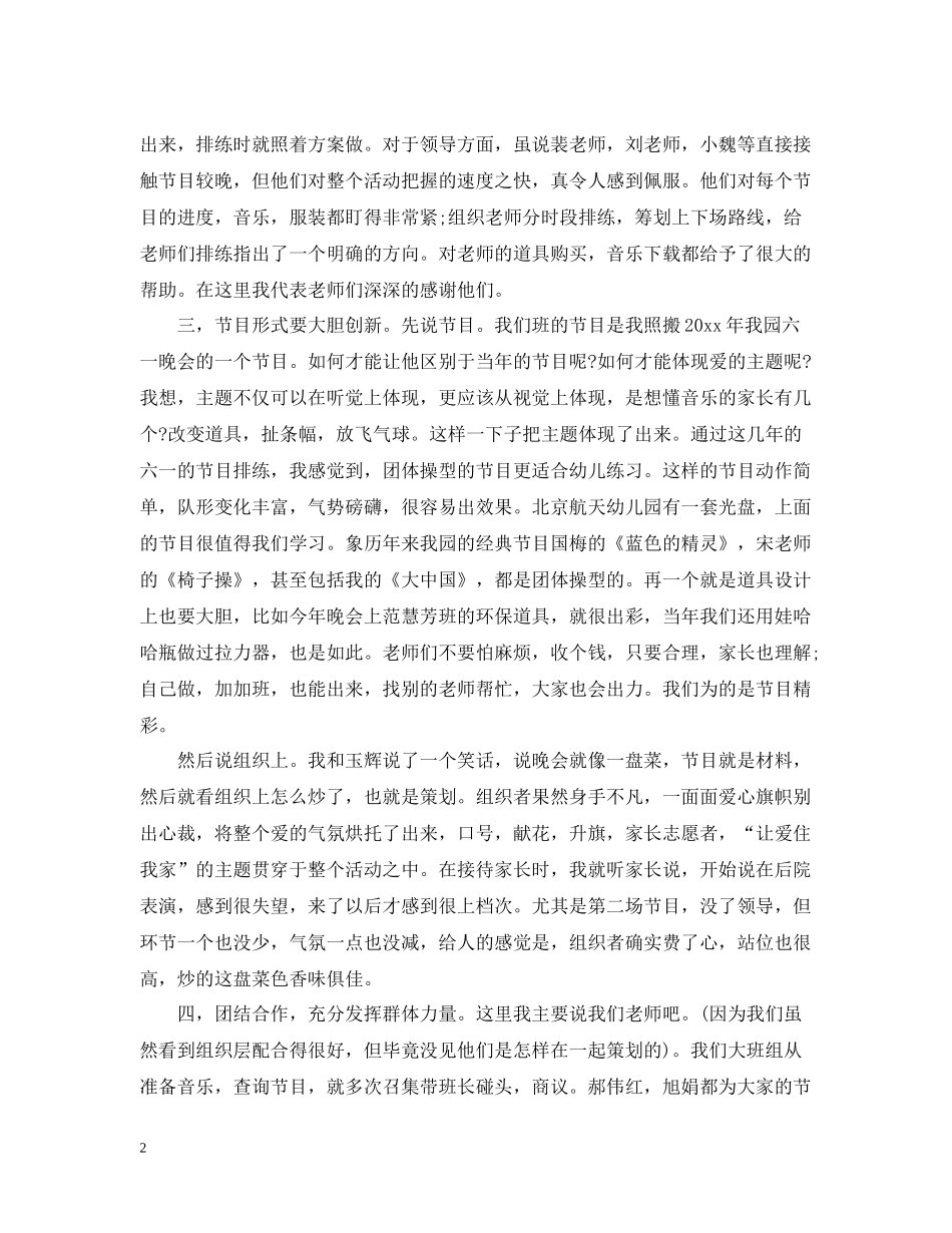 幼儿园六一活动总结范文_第2页