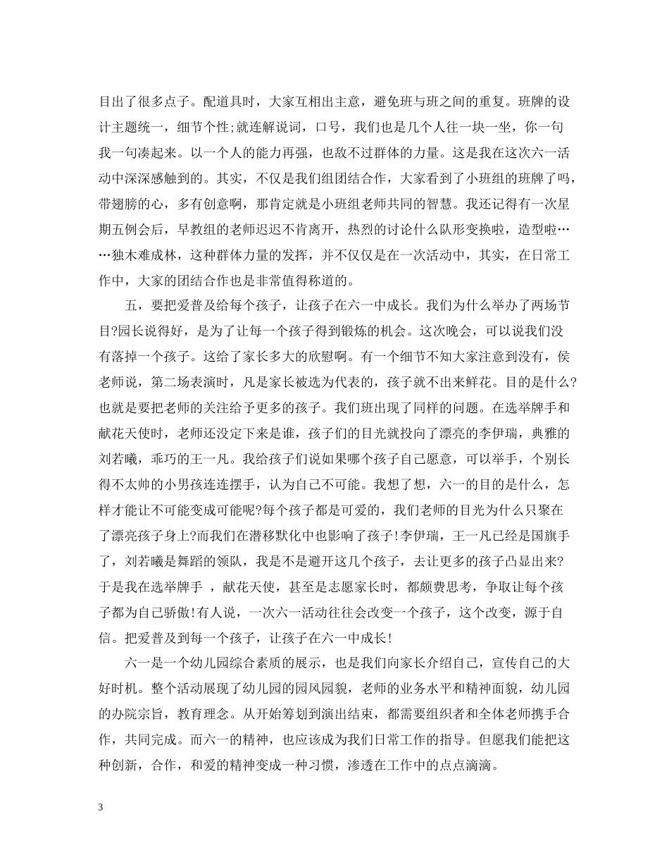 幼儿园六一活动总结范文_第3页