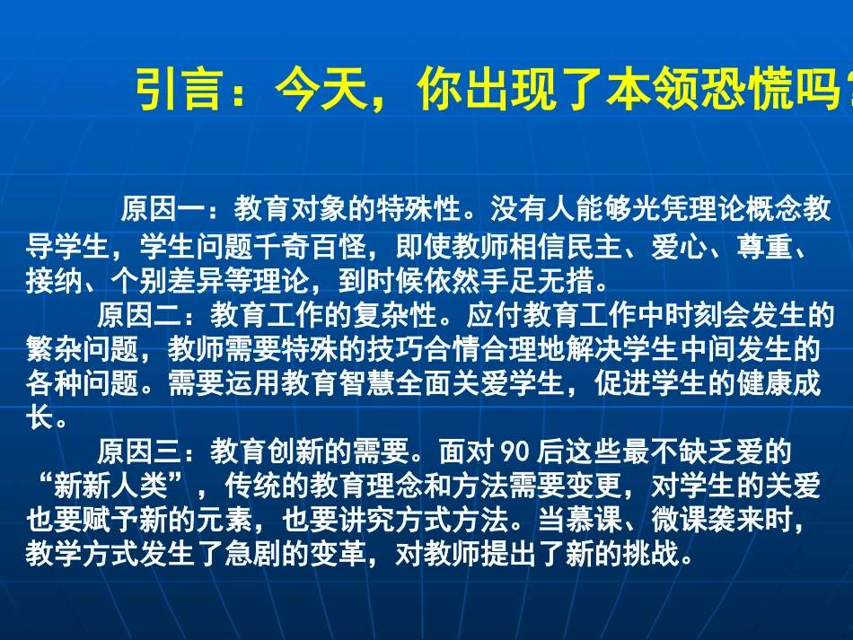 做智慧型教师_第2页