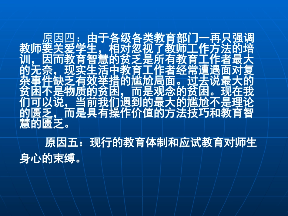 做智慧型教师_第3页