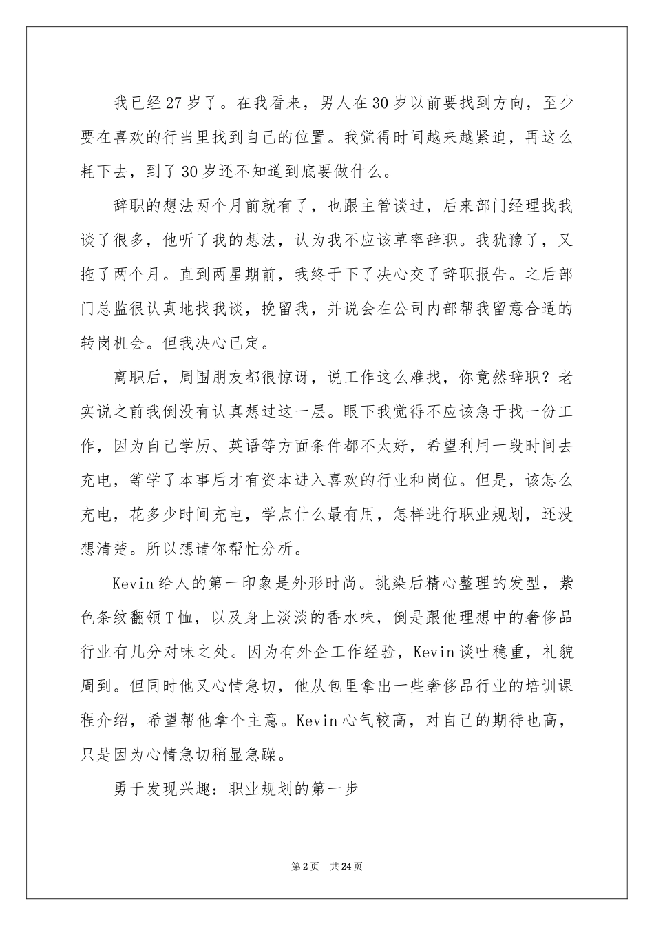 关于职业规划职业规划合集八篇_第2页