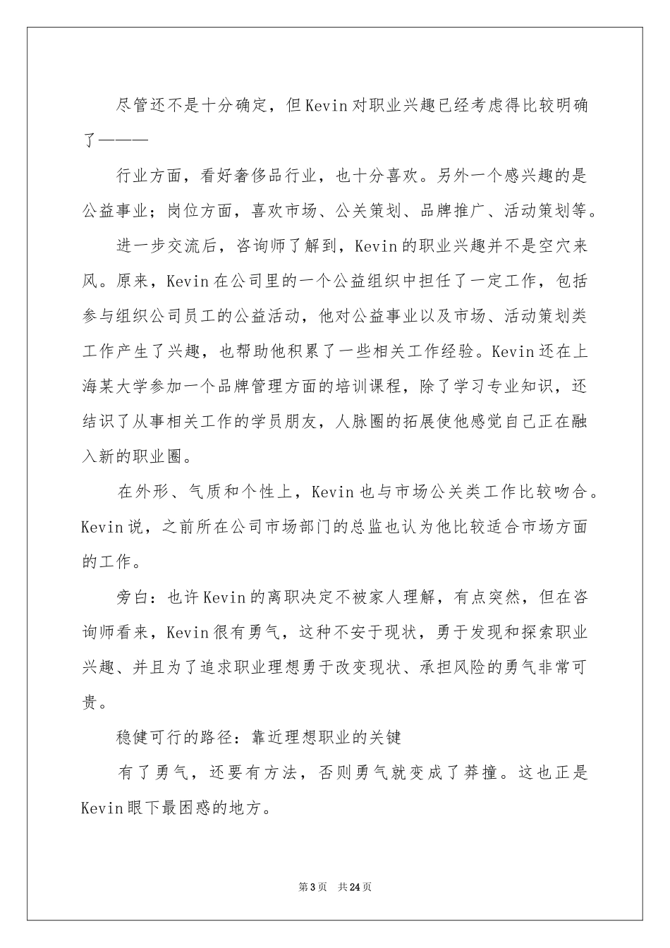 关于职业规划职业规划合集八篇_第3页