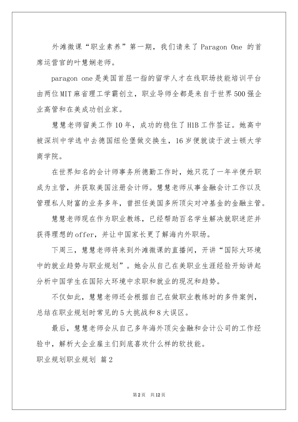 关于职业规划职业规划4篇_第2页