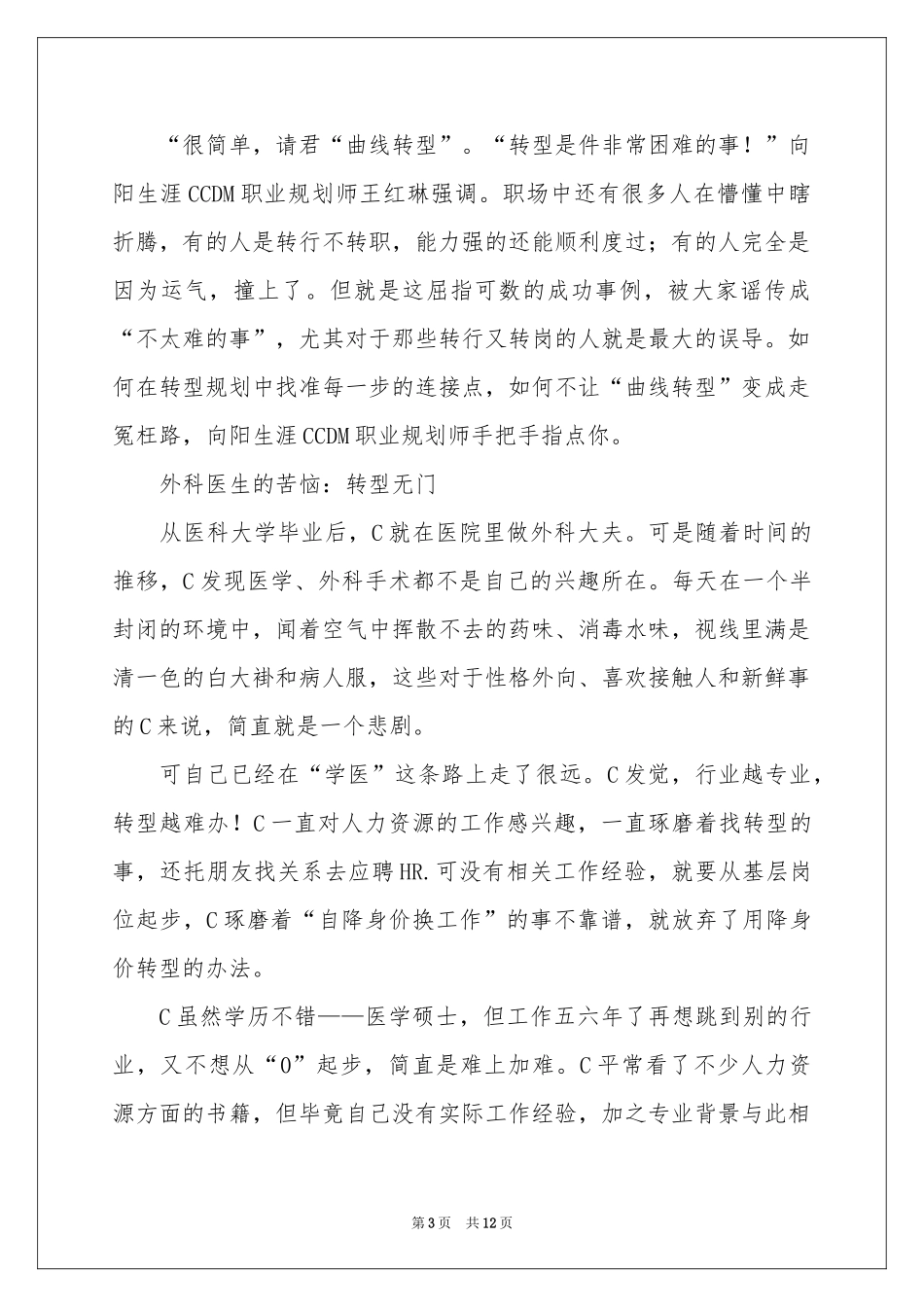 关于职业规划职业规划4篇_第3页