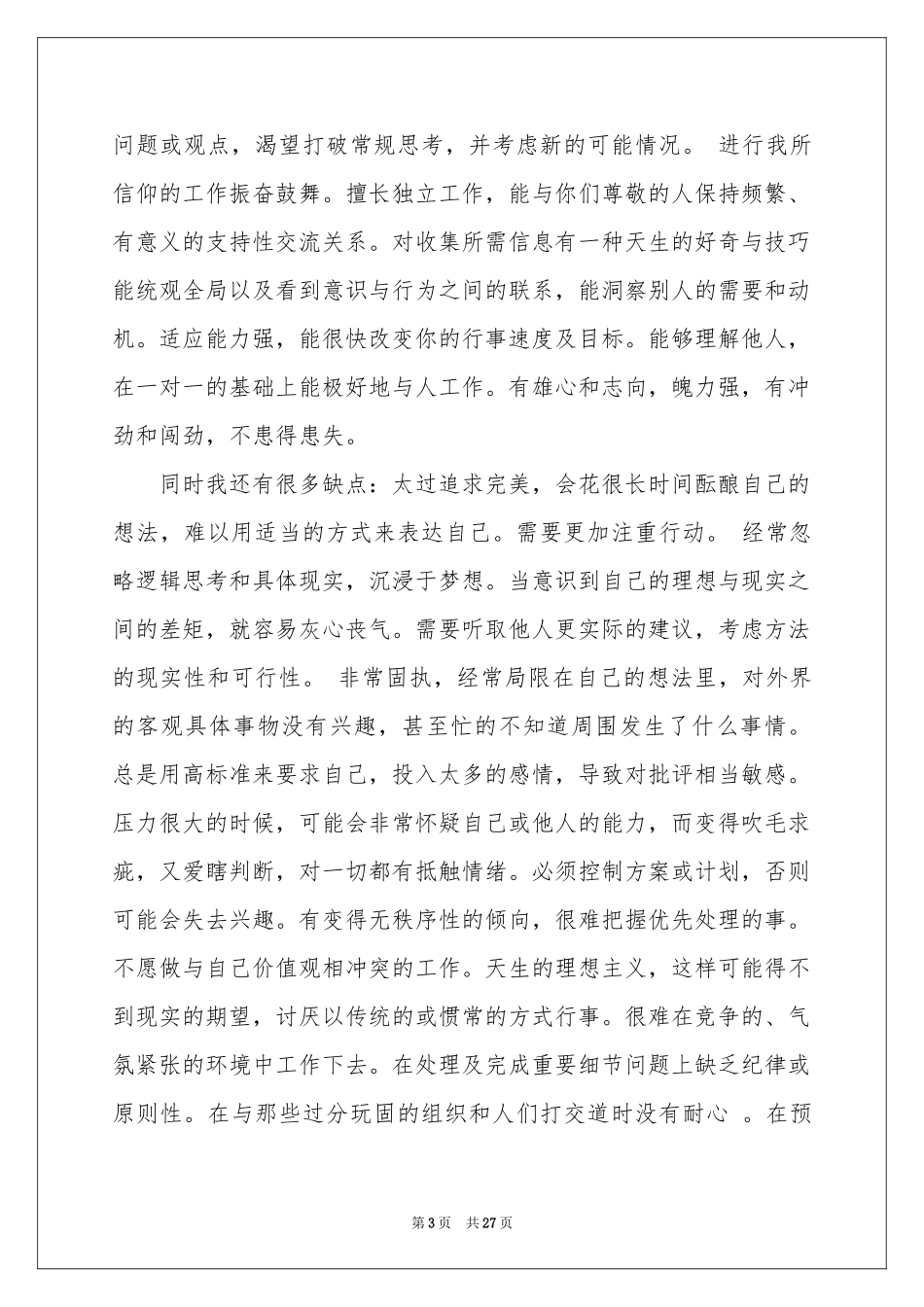 关于职业规划职业规划合集五篇_第3页