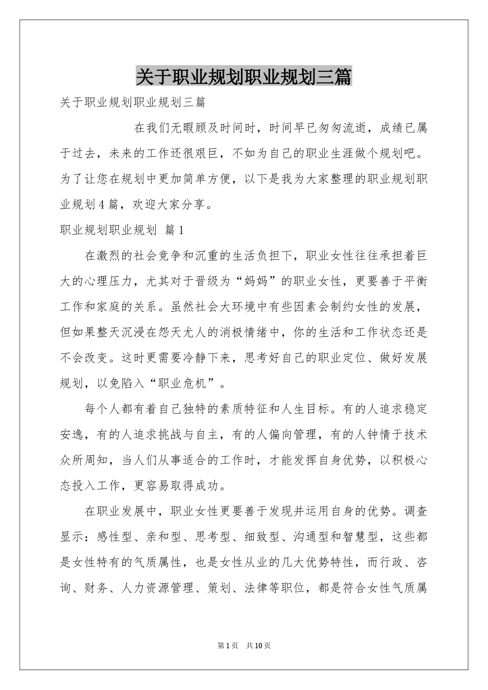 关于职业规划职业规划三篇_第1页