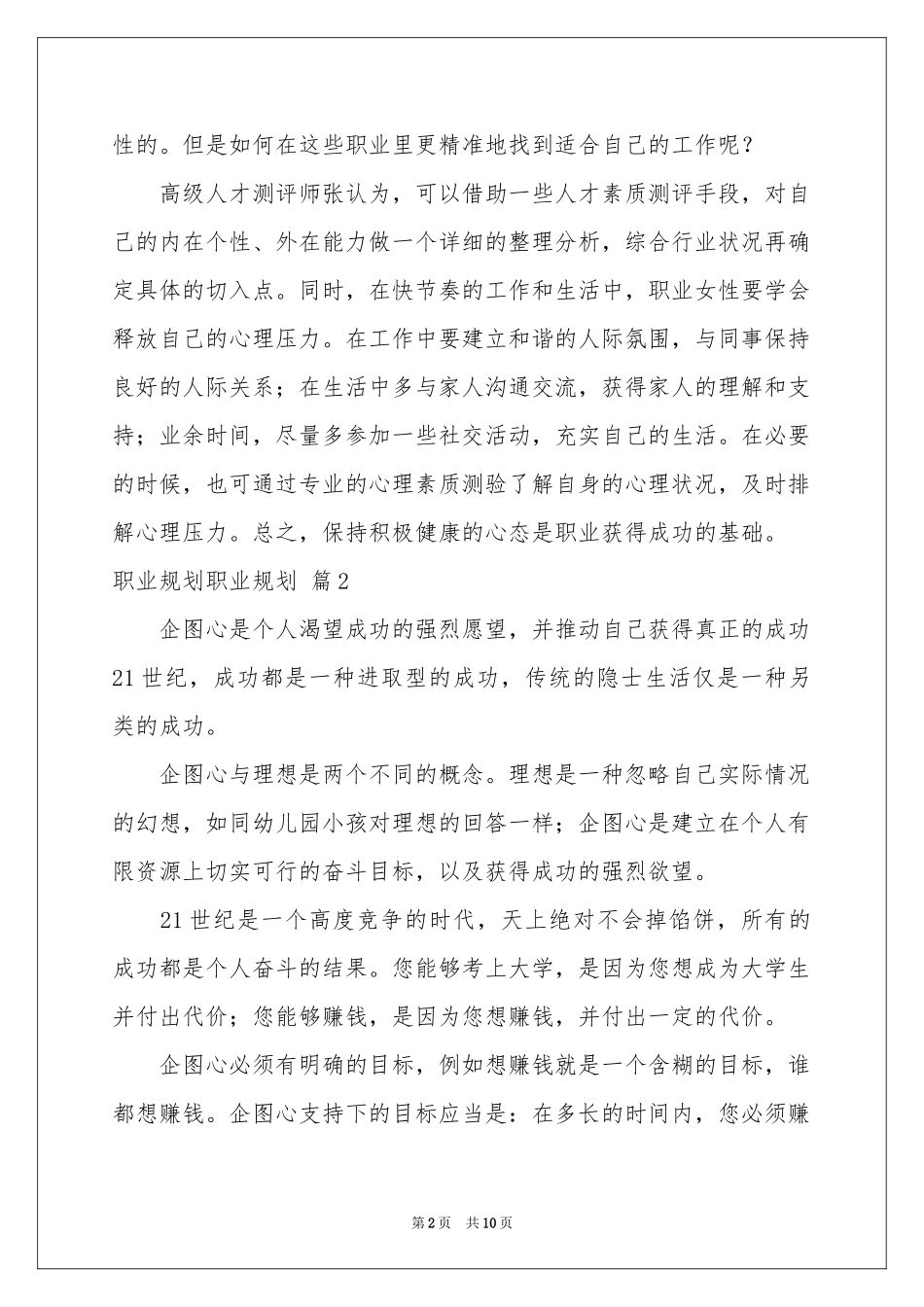 关于职业规划职业规划三篇_第2页