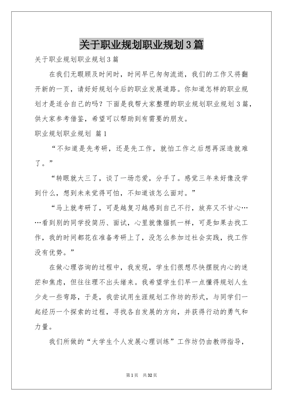 关于职业规划职业规划3篇_第1页