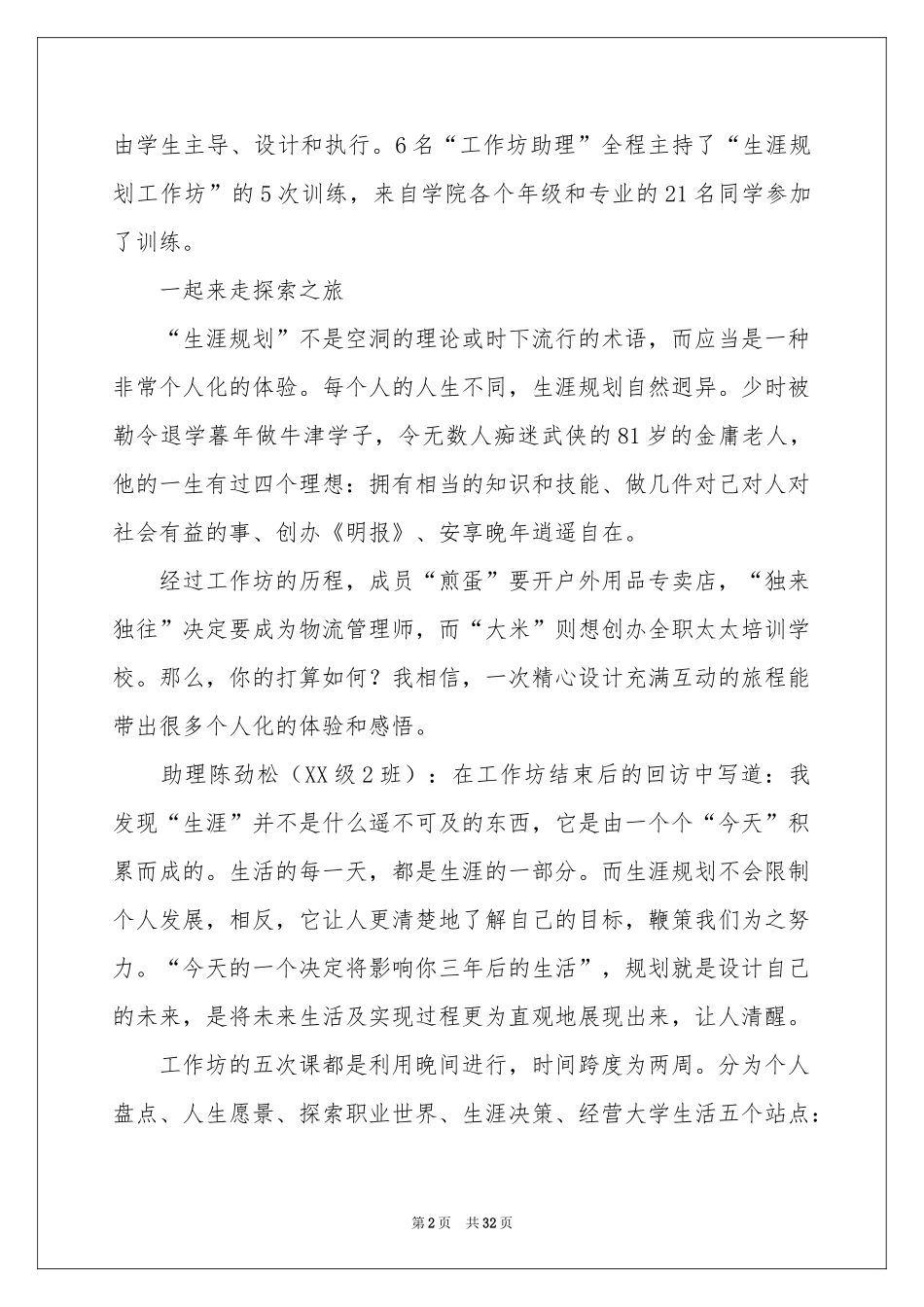 关于职业规划职业规划3篇_第2页