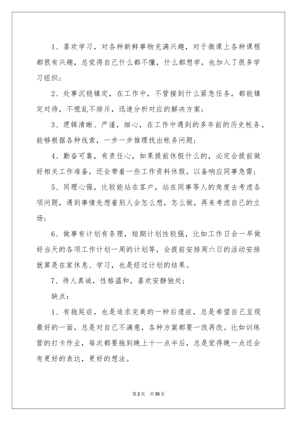 关于职业规划职业规划七篇_第2页