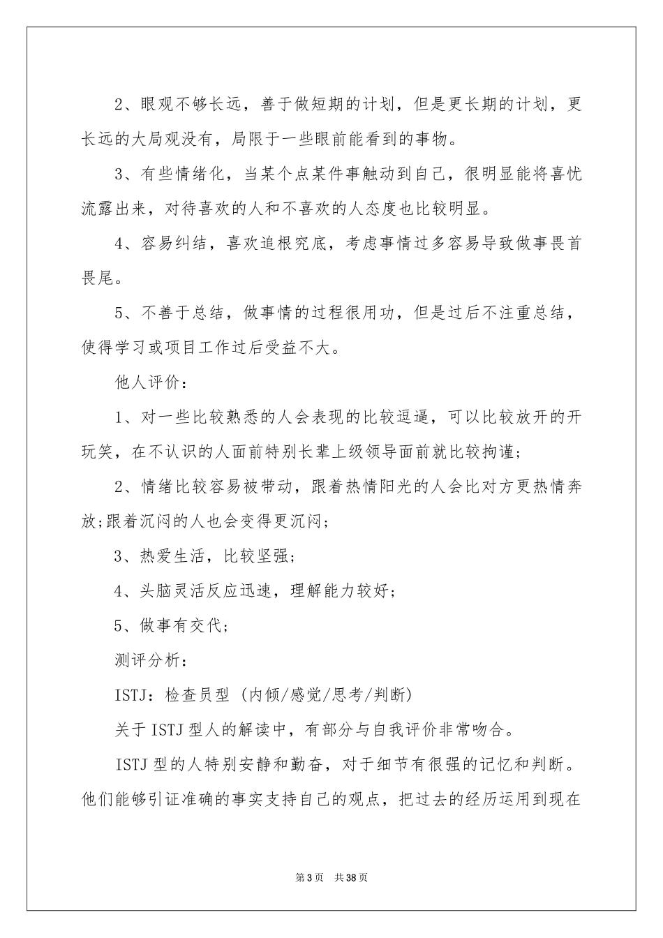 关于职业规划职业规划七篇_第3页