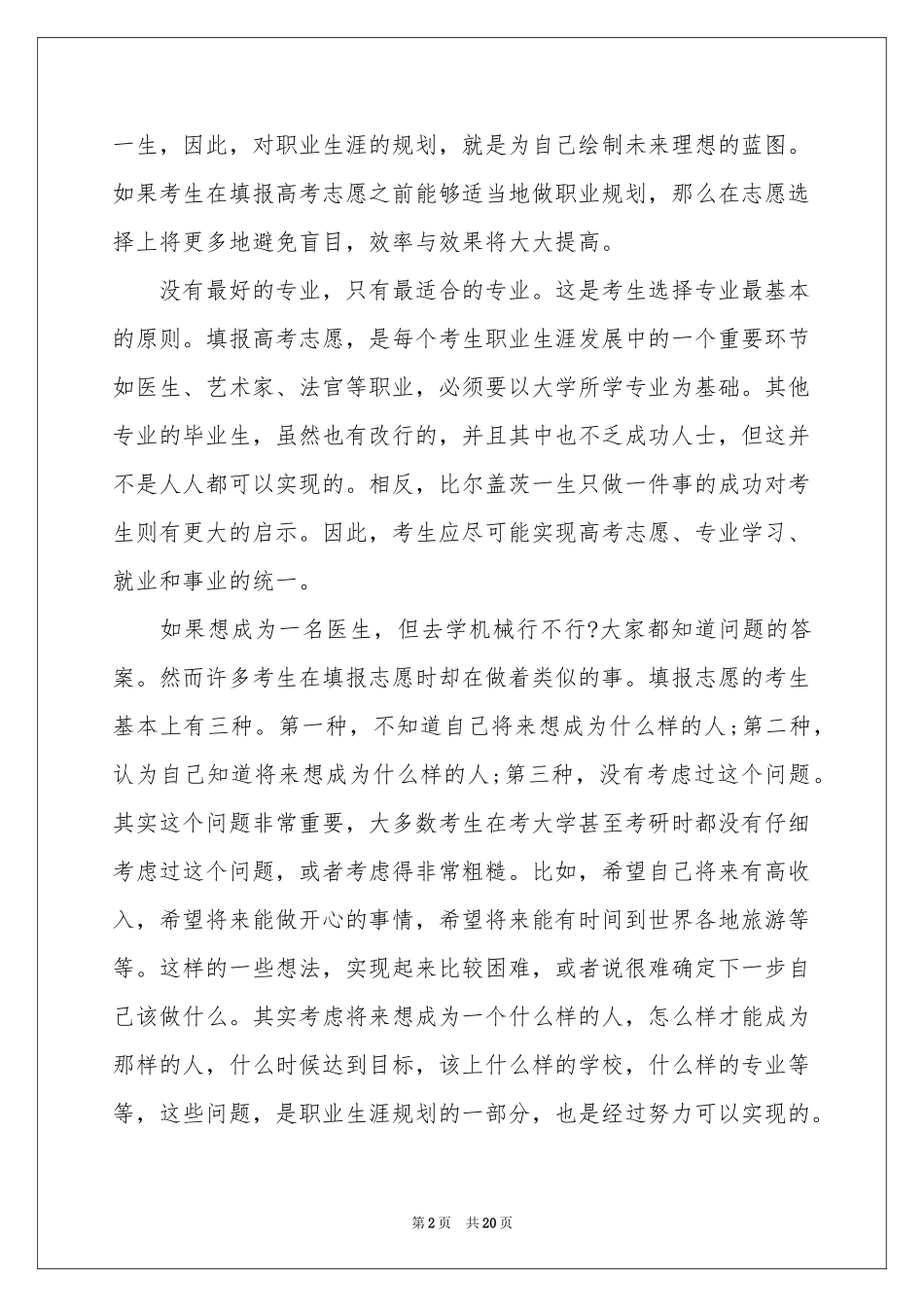 关于职业规划职业规划7篇_第2页