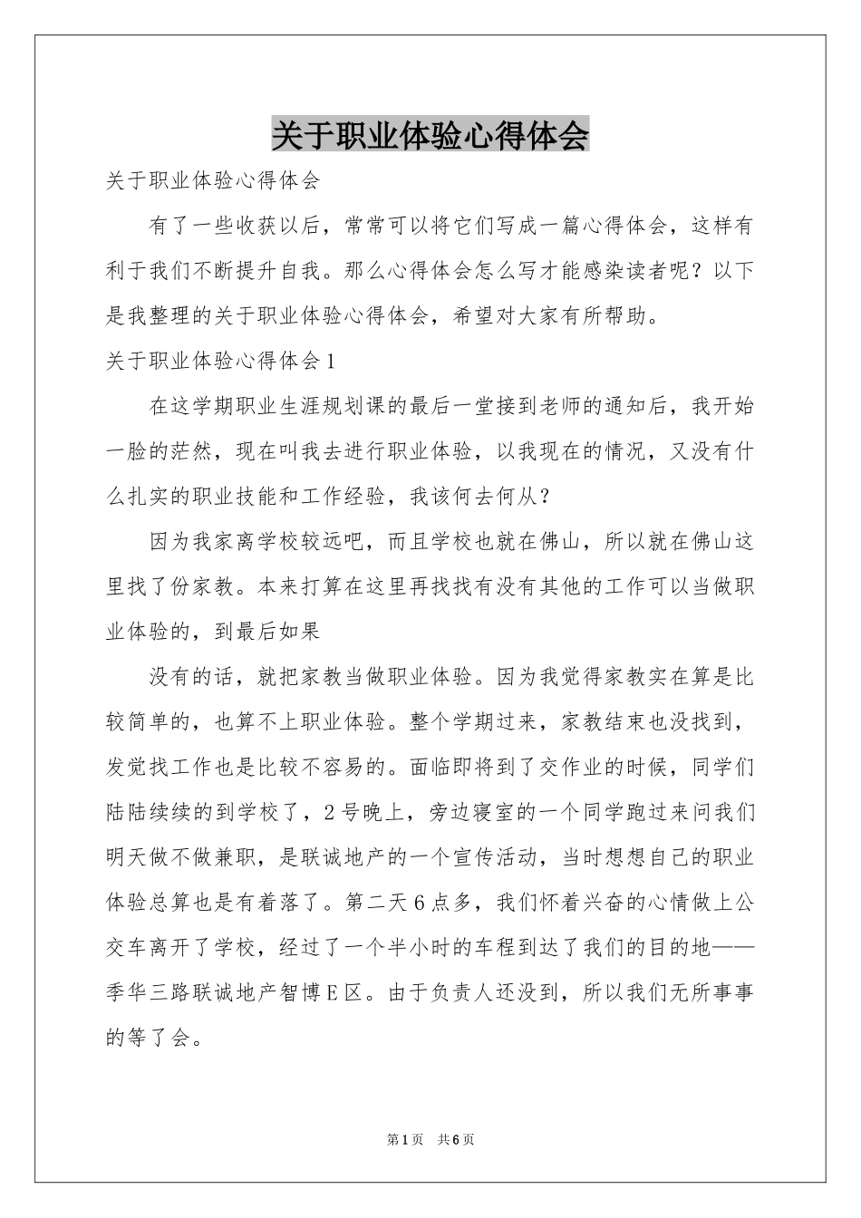 关于职业体验体会心得_第1页