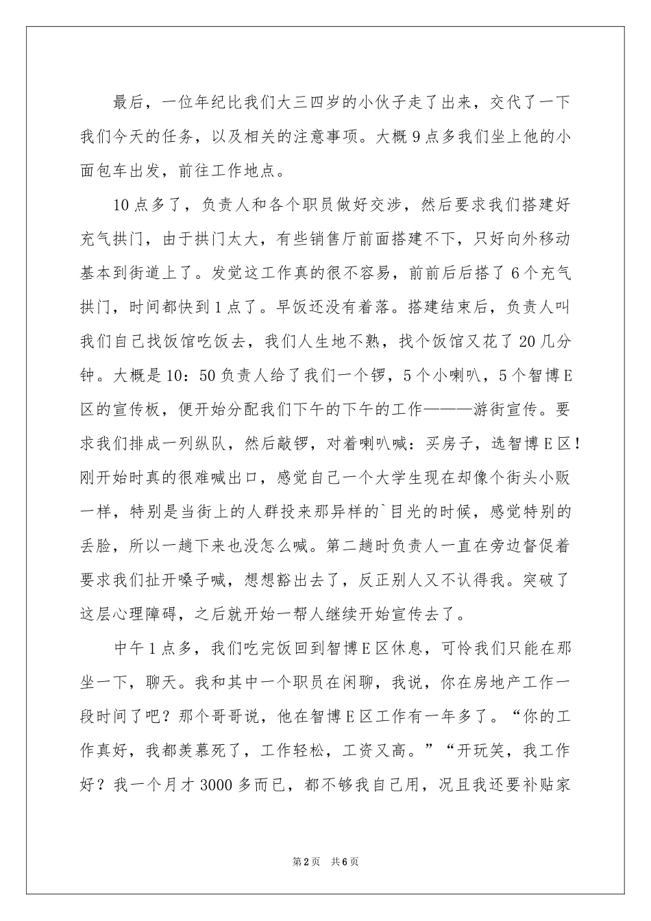 关于职业体验体会心得_第2页