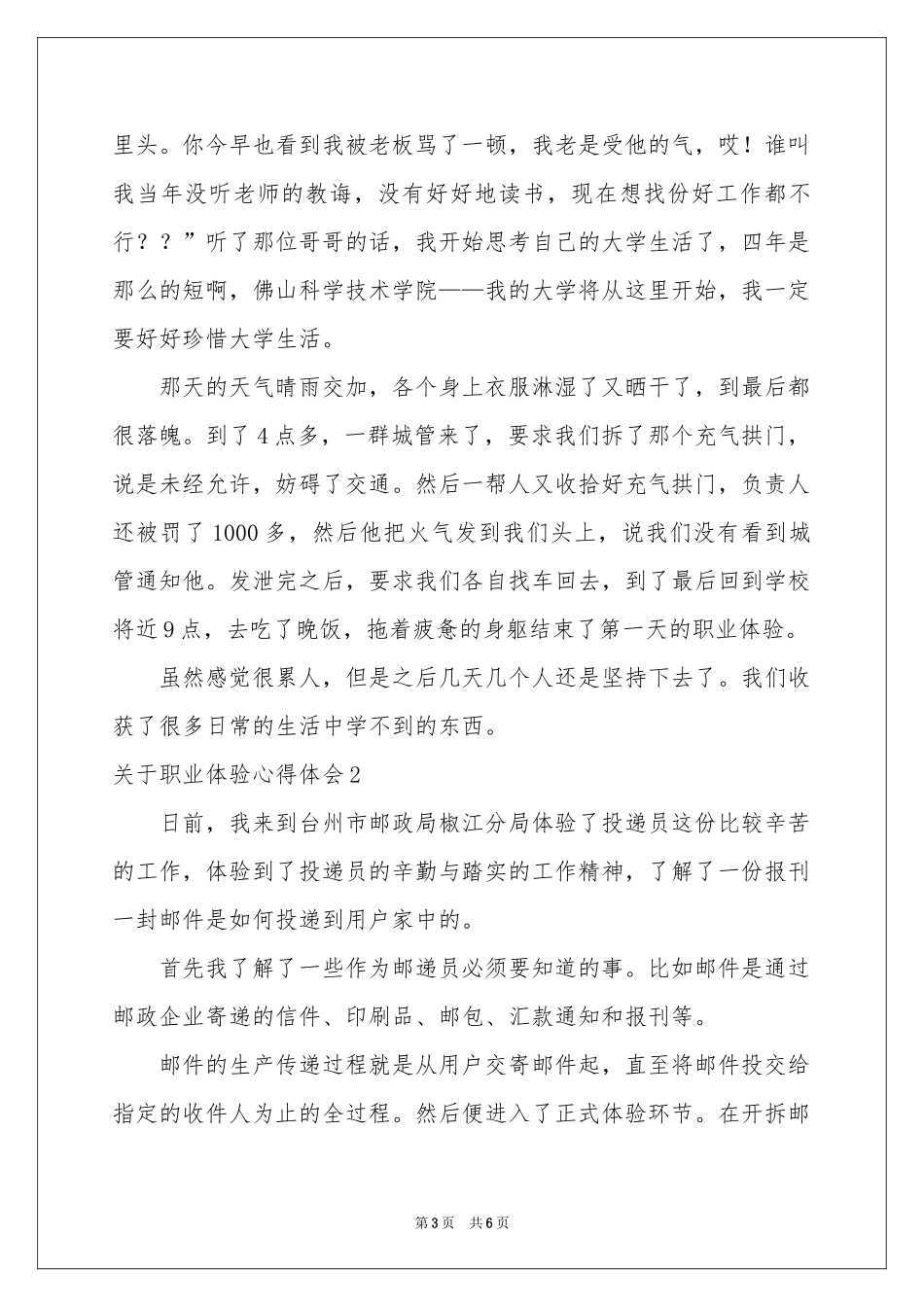 关于职业体验体会心得_第3页
