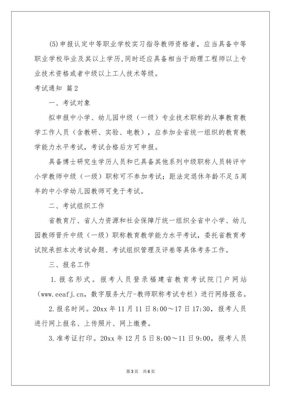 关于考试通知3篇_第3页