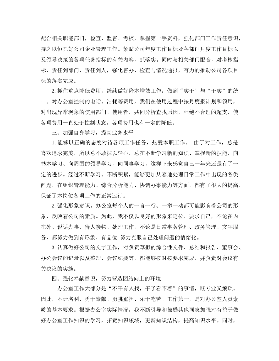 办公室主任年终总结及明年工作计划 _第2页