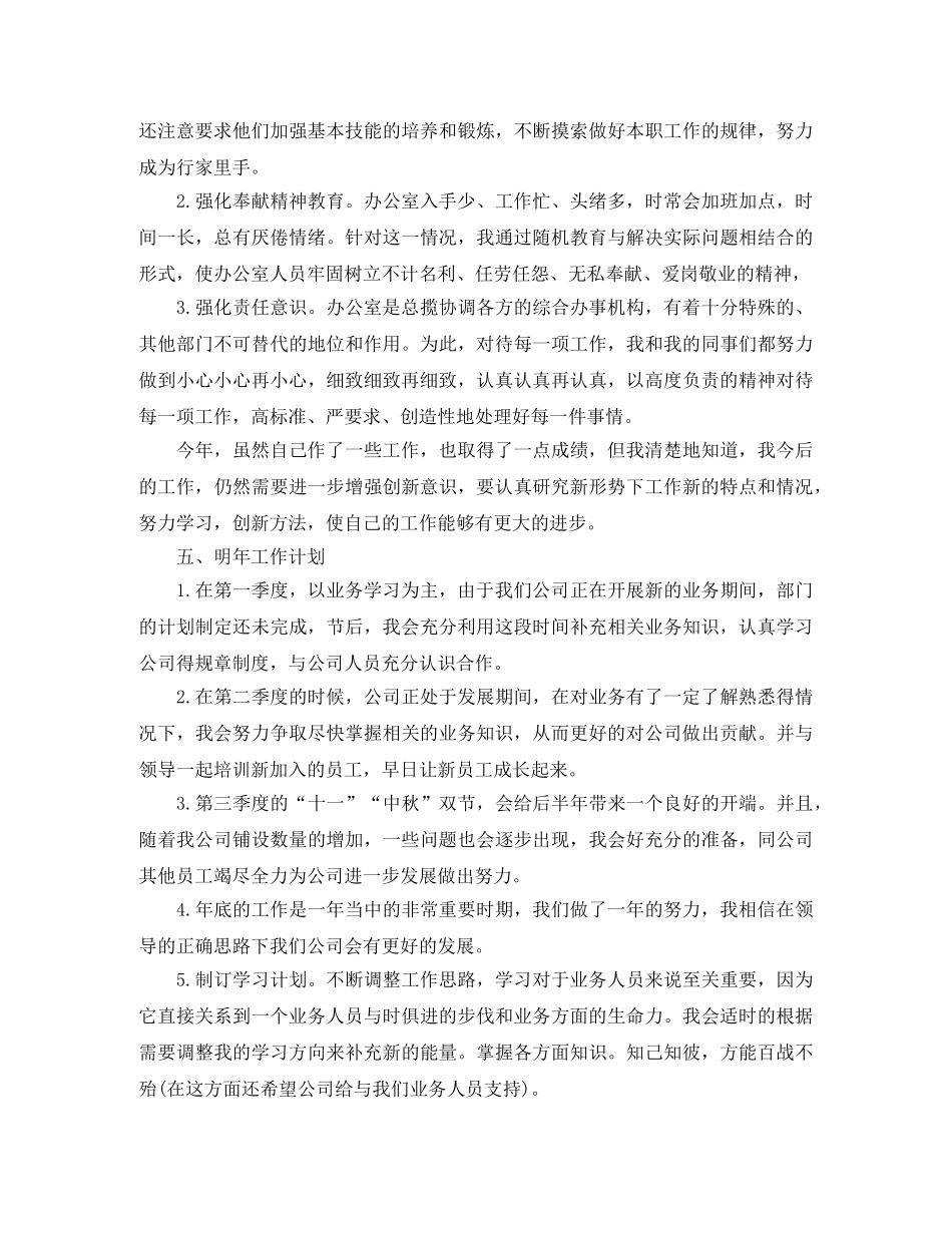 办公室主任年终总结及明年工作计划 _第3页