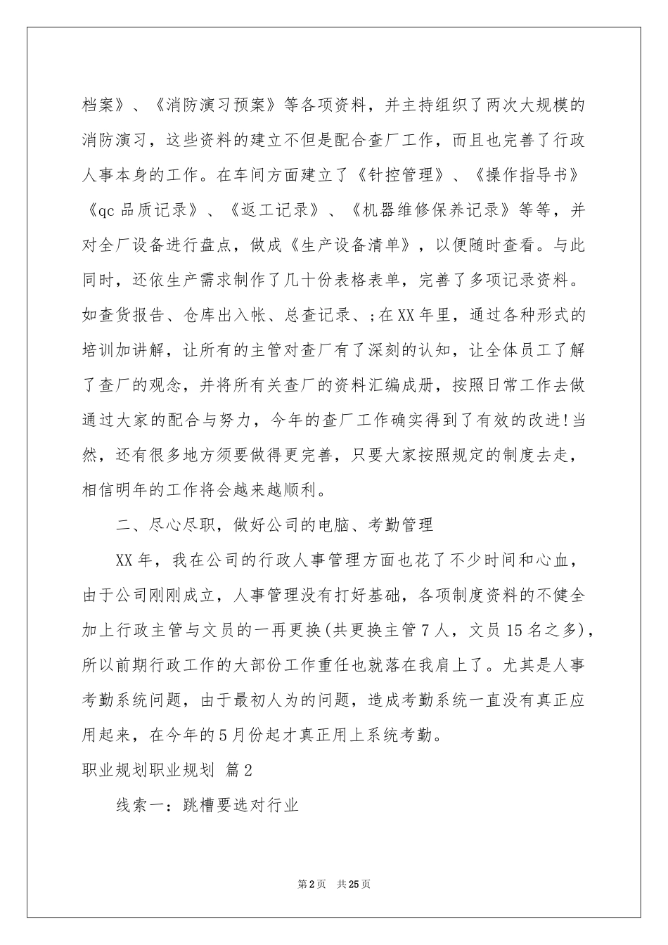 关于职业规划职业规划九篇_第2页