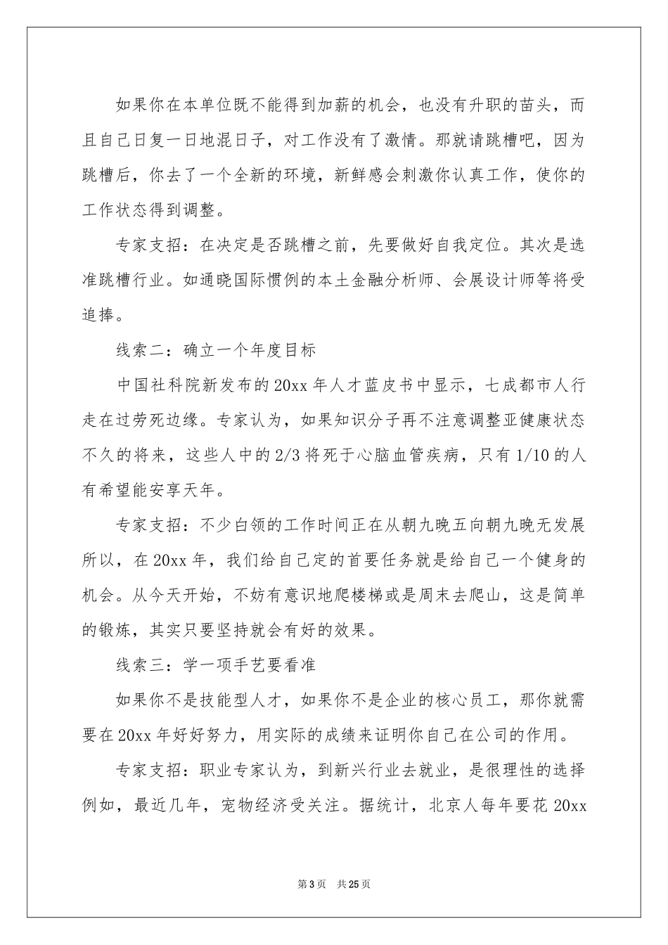 关于职业规划职业规划九篇_第3页