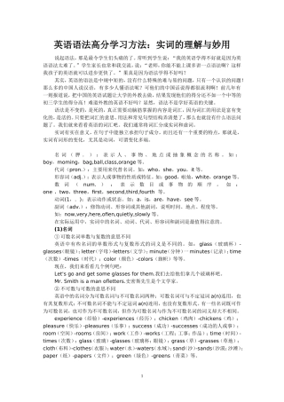 英语语法高分学习方法：实词的理解与妙用