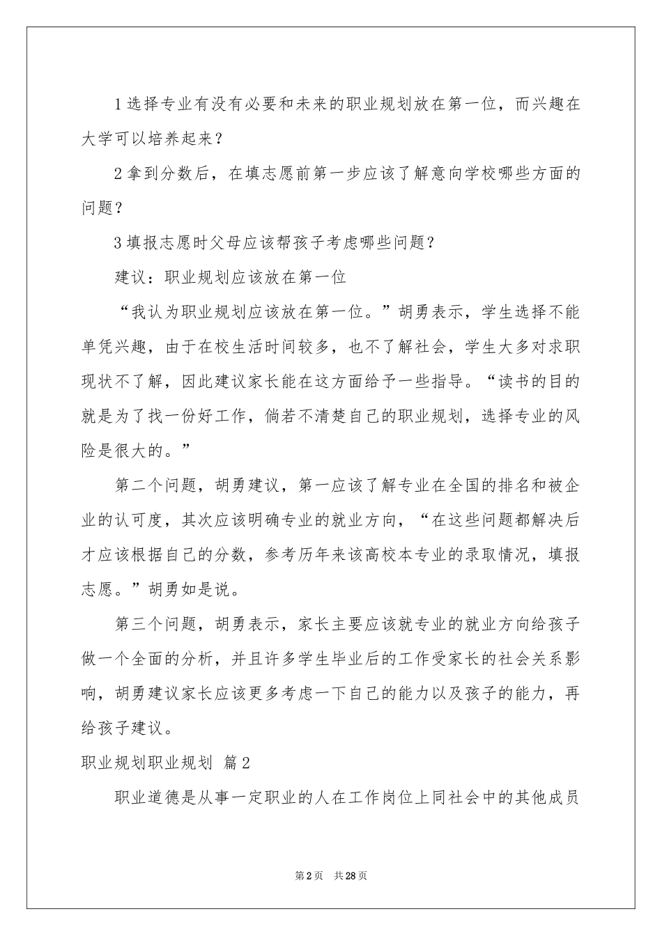 关于职业规划职业规划6篇_第2页