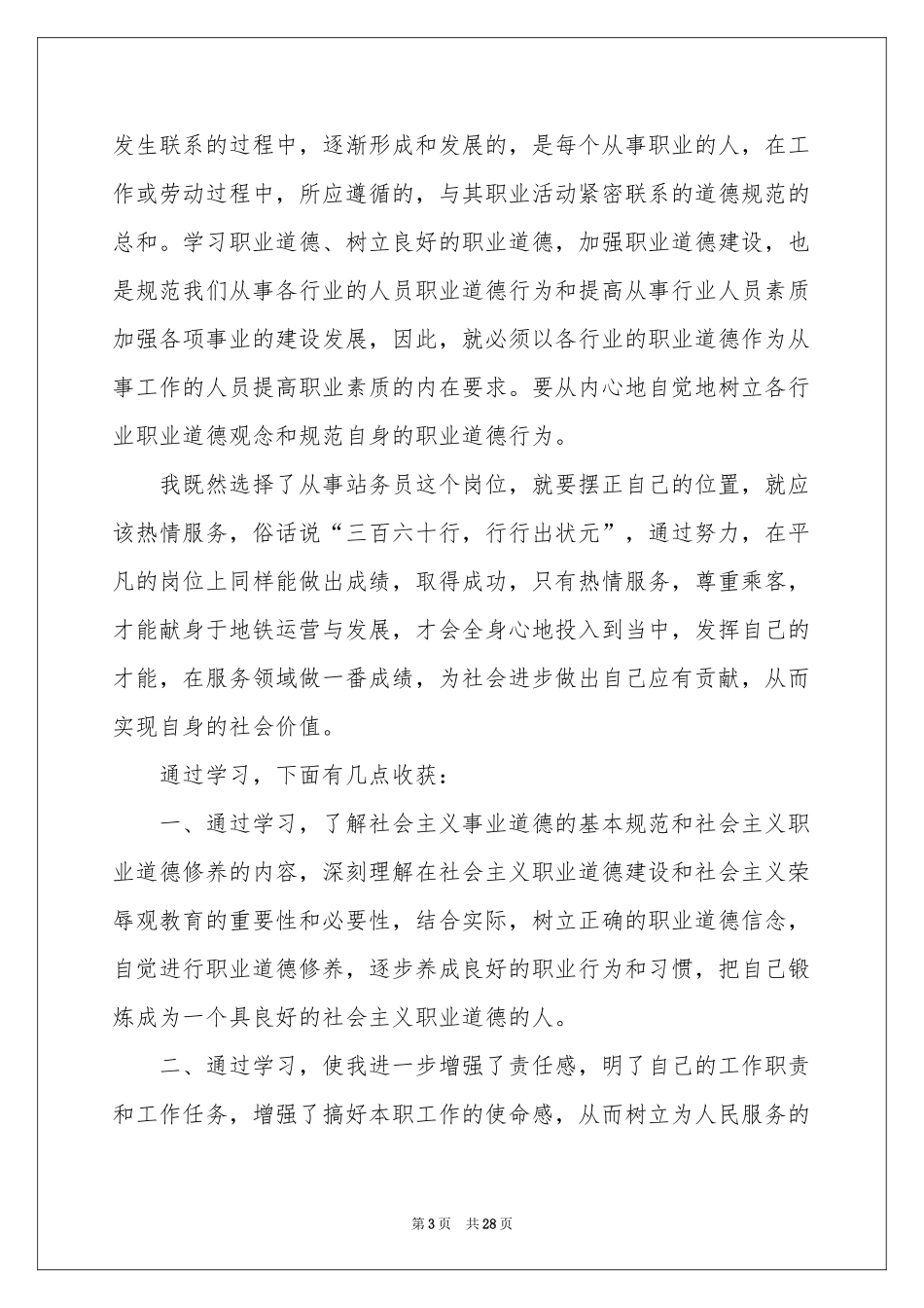 关于职业规划职业规划6篇_第3页