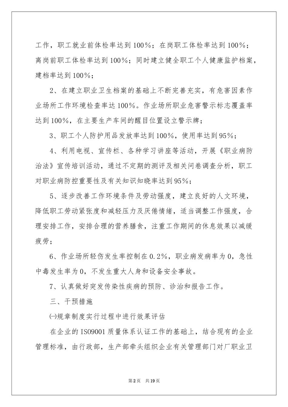 关于职业病防治工作参考计划集锦8篇_第2页