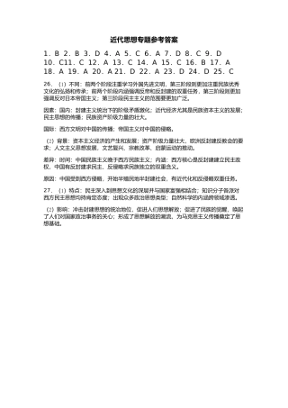 近代思想答案