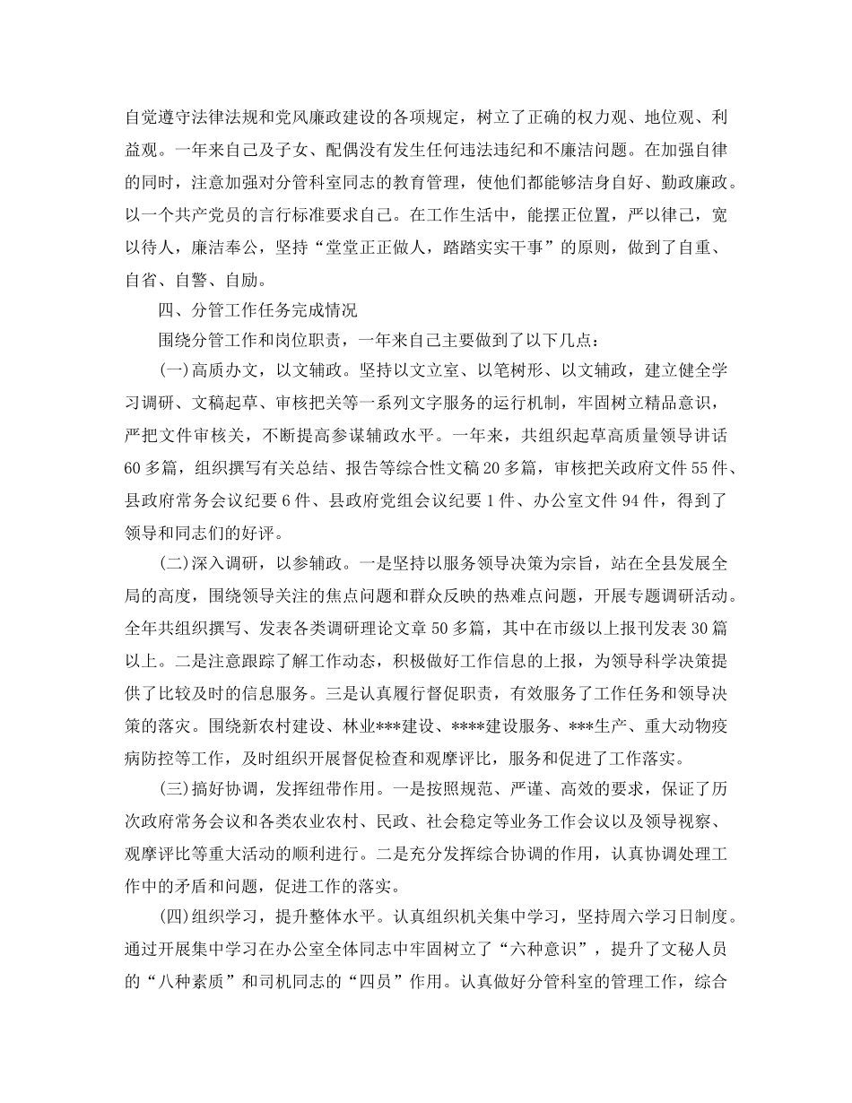 办公室主任德能勤绩廉个人总结范文 _第2页