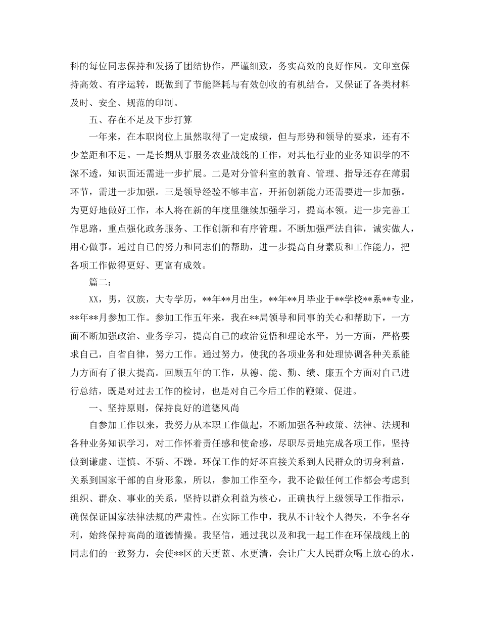 办公室主任德能勤绩廉个人总结范文 _第3页