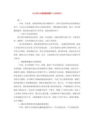 办公室主任德能勤绩廉个人总结范文 