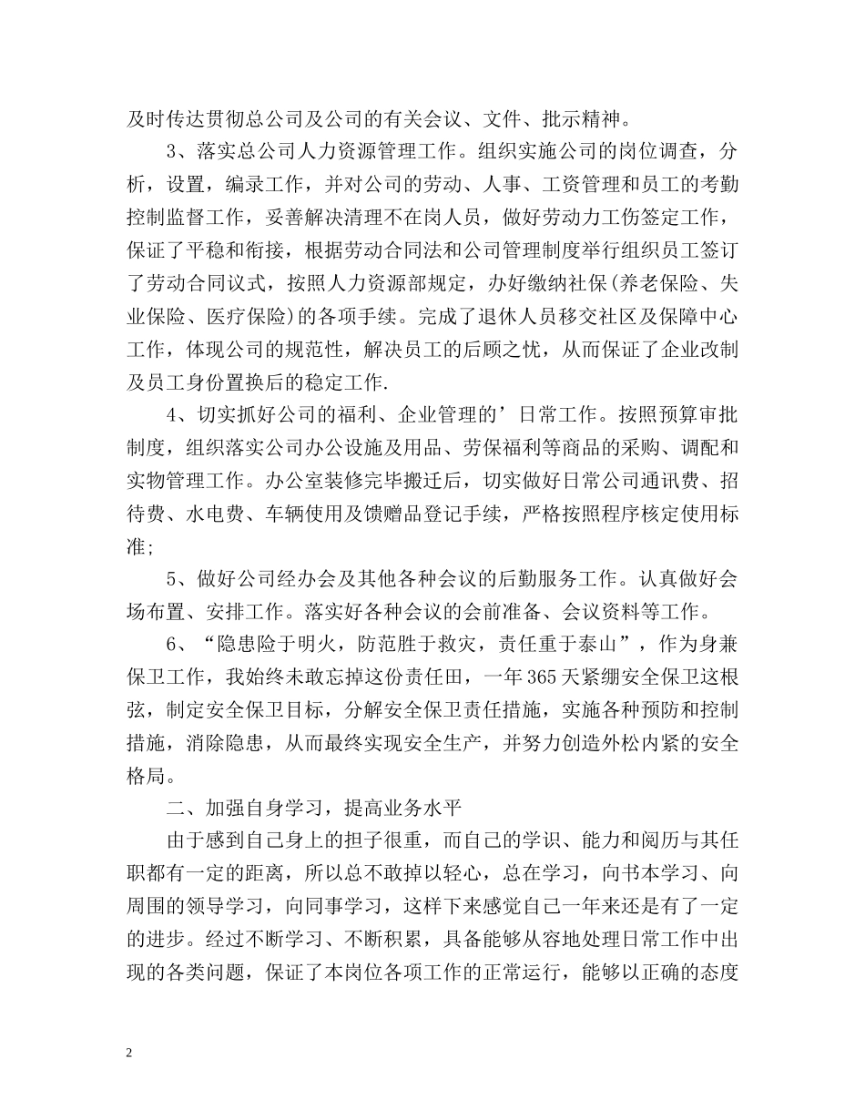 办公室主任年终自我总结 _第2页