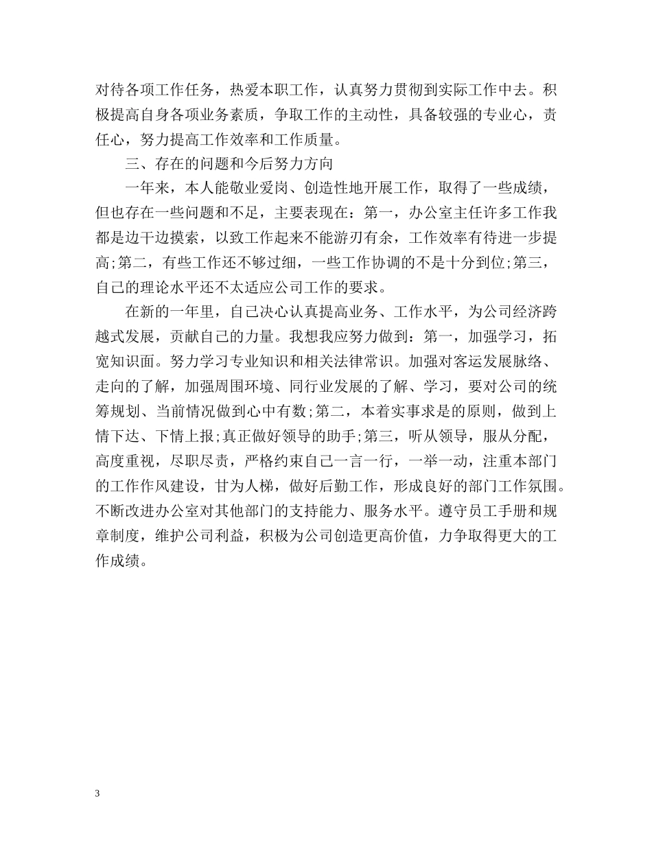 办公室主任年终自我总结 _第3页