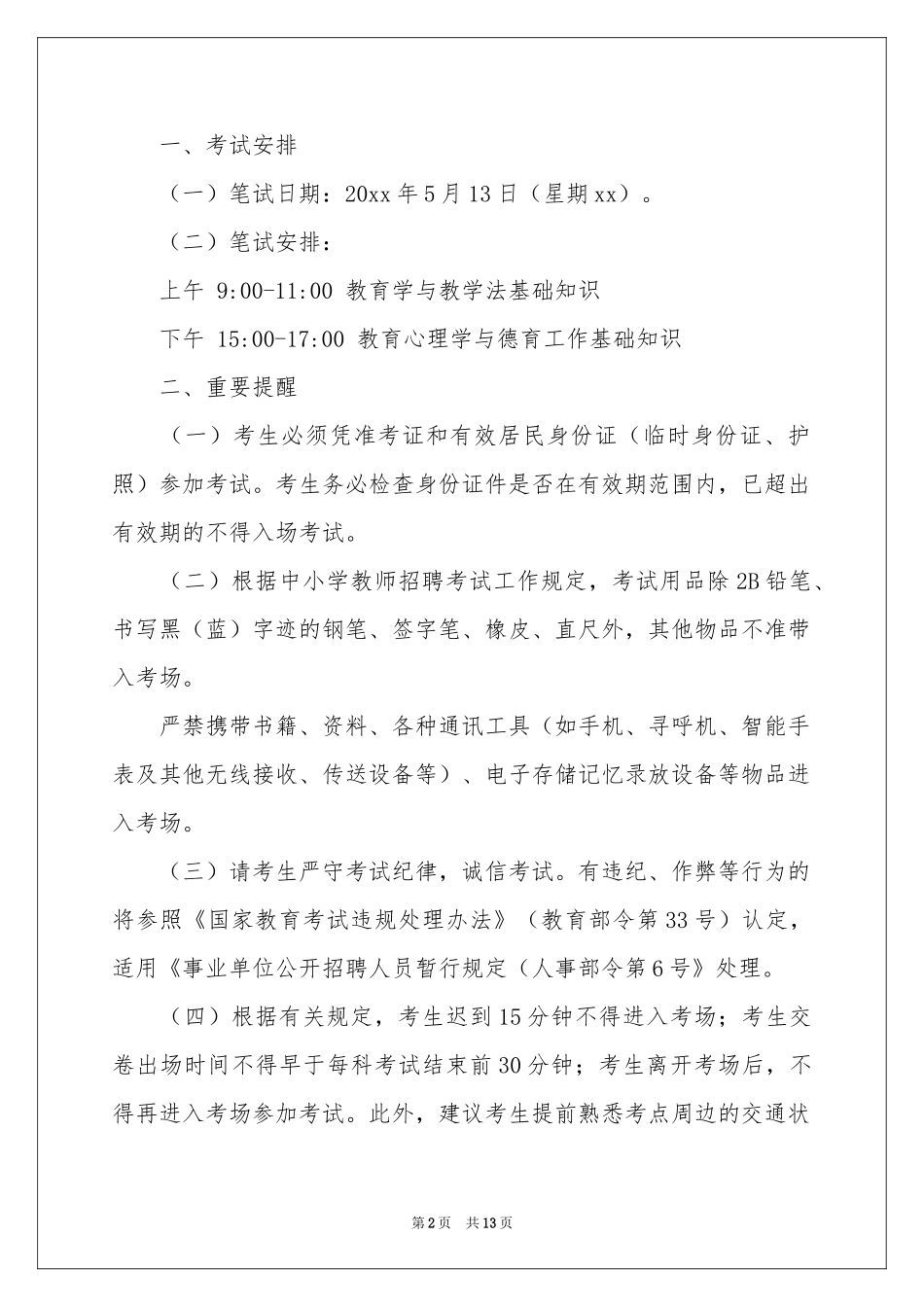 关于考试通知四篇_第2页
