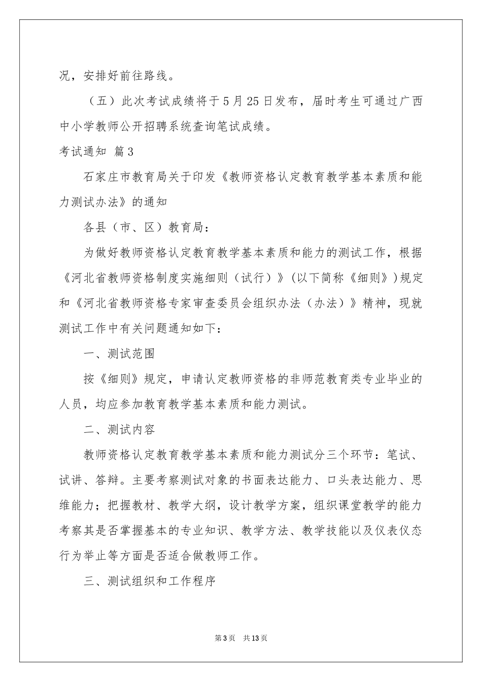 关于考试通知四篇_第3页