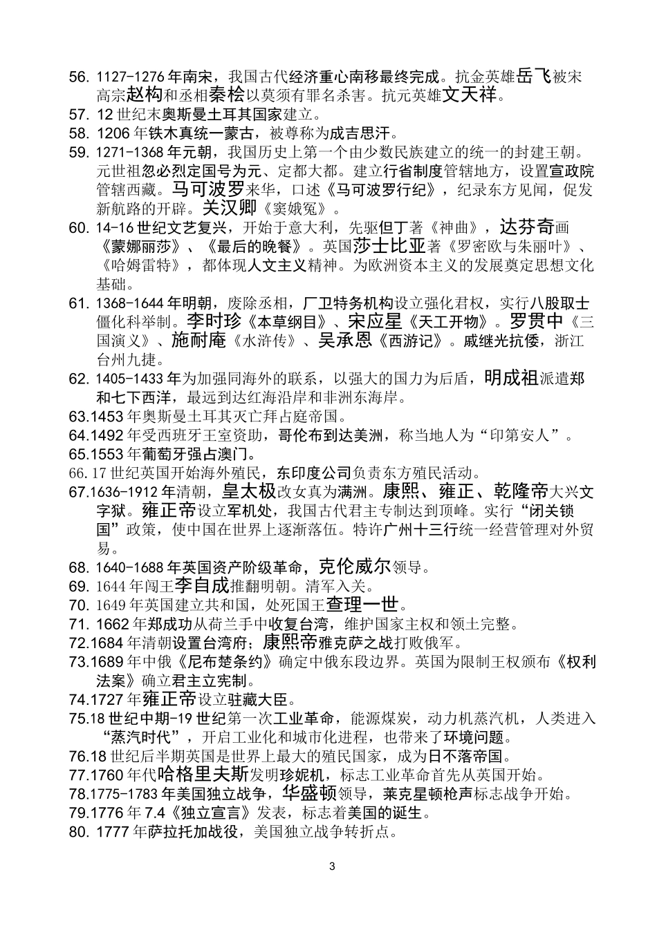 历史时间与历史事件_第3页