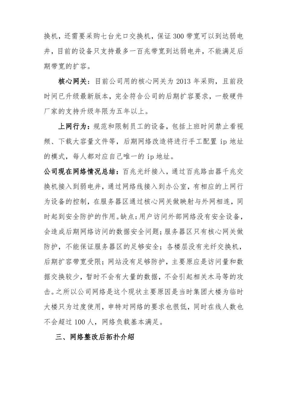 集团网络升级改造建设方案_第2页